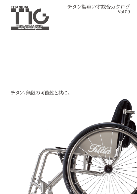 車椅子総合カタログ：2022年Vol.11版